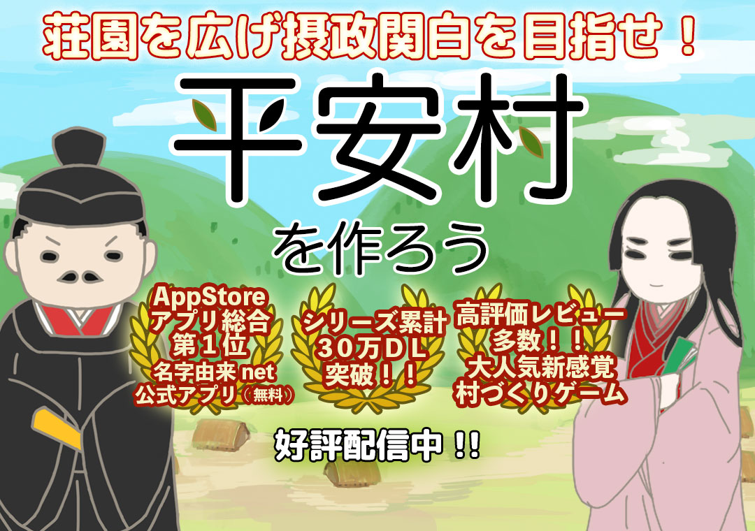 平安村